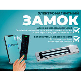 Комплект VISIT SKUD-58 биометрическая система управления, контроля и учета доступа с электромагнитным замком для установки на входную дверь с удаленным управлением через телефон с мобильным приложением Ttlock